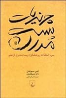 چرندیات پست مدرن