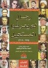رجال لم يعرفوا ال...