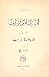 الفتيات المرشدات ...