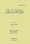 ديوان مجنون ليلى