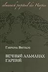 Вечный альманах гарпий