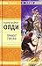Приют героев (Чистая фэнтези, #2)