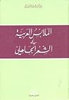الملابس العربية ف...