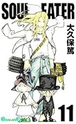 ソウルイーター 11 [Soul Eater]