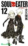 ソウルイーター 12
