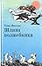 Шляпа волшебника by Tove Jansson