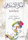 الفكر الإسلامي - ...