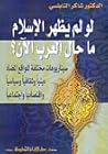 لو لم يظهر الإسلا...
