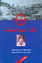 نوار.. عين الصقر (Paperback)
