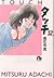 タッチ (12) (Touch Bunko, #12)