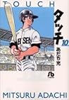 タッチ (10) (Touch Bunko, #10)