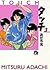 タッチ (3) (Touch Bunko, #3)