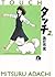 タッチ (2) (Touch Bunko, #2)
