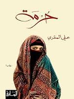 Hurma by علي المقري (1 star ratings)