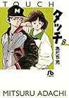 タッチ (8) (Touch Bunko, #8) タッチ (8) (Touch Bunko, #8)