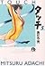 タッチ (5) (Touch Bunko, #5)