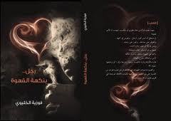 رجل بنكهة القهوة (Unknown Binding)