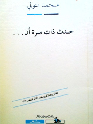 حدث ذات مرة أن