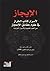 الايجاز لأسرار كتاب الطراز ...