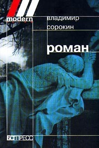 Роман (Paperback)