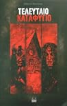 Τελευταίο καταφύγιο by Χρήστος
