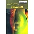 रश्मिरथी