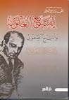 التشيع العلوي والتشيع الصفوي by Ali Shariati