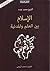 الإسلام بين العلم والمدنية