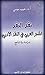 نقد النقد-المنجز العربي في ...