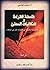فلسفة القراءة وإشكاليات المعنى