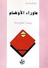 ما وراء الأوهام
