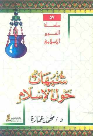 شبهات حول الإسلام