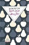 موجز تاريخ الأرداف