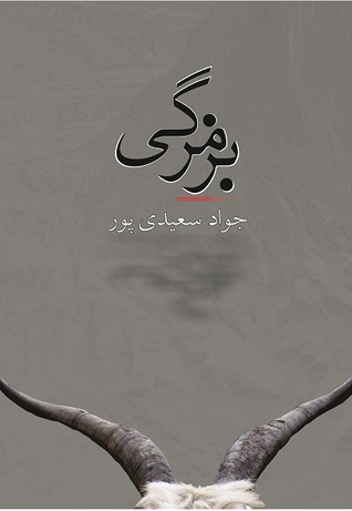 تحميل كتاب بزمرگی pdf