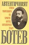 Автентичният Ботев. Стихотворенията на Христо Ботев, автентич... by Hristo Botev