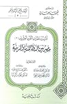 مصر بين الدولة المدنية والدينية، أشهر مناظرات القرن العشرين 2 (الإصلاح بالإسلام، #3)