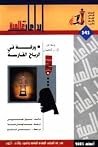 ورقة في الرياح القارسة by Ting-xing Ye