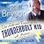 The Life and Times of the Thunderbolt Kid by Bill Bryson