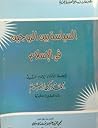 السياسة بين الزوج...