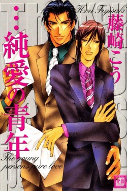 ・・・純愛の青年 [...Junai no Seinen]