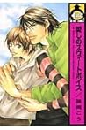愛しのスウィートボイス [Itoshi No Sūīto Boisu]
