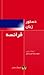 دستور زبان فرانسه by محمدرضا پارسایار