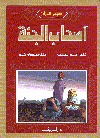 أصحاب الجنة (Paperback)