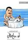 أوجاع وطن