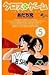クロスゲーム5 (Cross Game, #5)