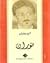 (نوران (سلسلة كتاب شرقيات ل...