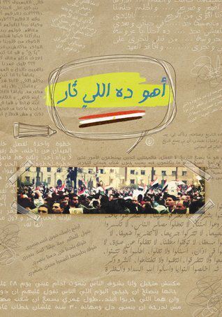 أهو دا اللى ثار