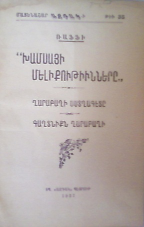 Խամսայի Մելիքութիւնները [Khamsayi melikutyunnere]