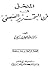 المدخل في فن التحرير الصحفي