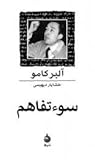 سوءتفاهم